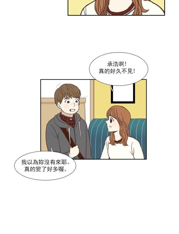 少女的世界 - [第56話] 同學會 (下4) - 6