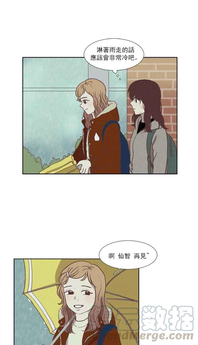 少女的世界 - [第66話] 仙智(1) - 3