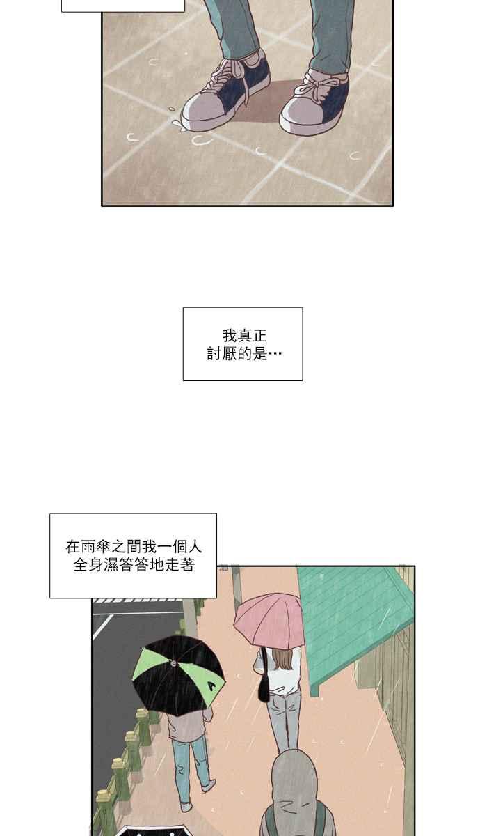 少女的世界 - [第66話] 仙智(1) - 7