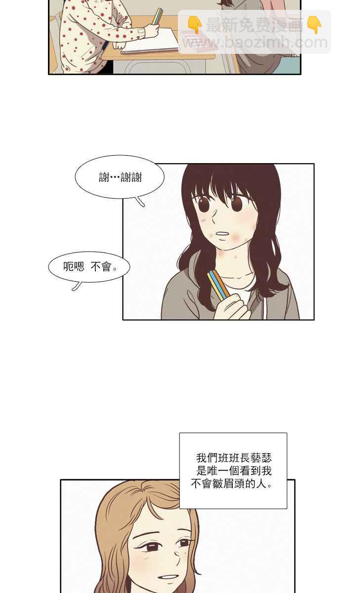 少女的世界 - [第66話] 仙智(1) - 3