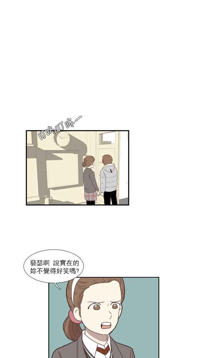 少女的世界 - [第68話] 仙智(3) - 5