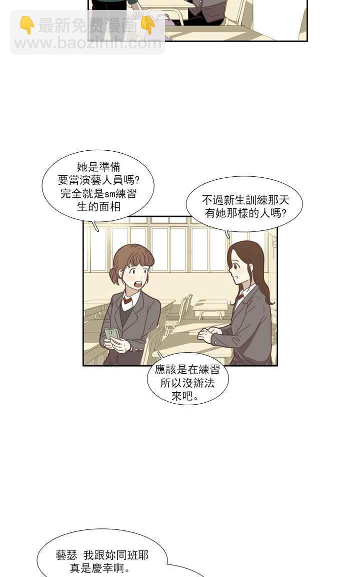 少女的世界 - [第68話] 仙智(3) - 3