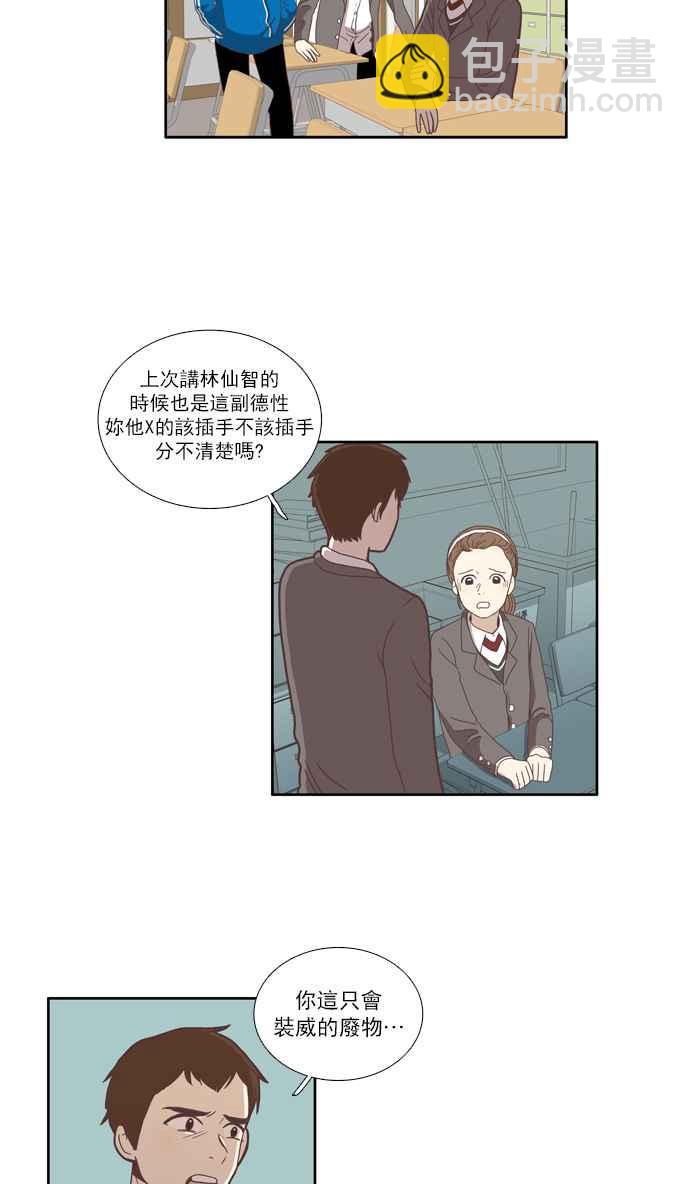 少女的世界 - [第70話] 仙智(5) - 1