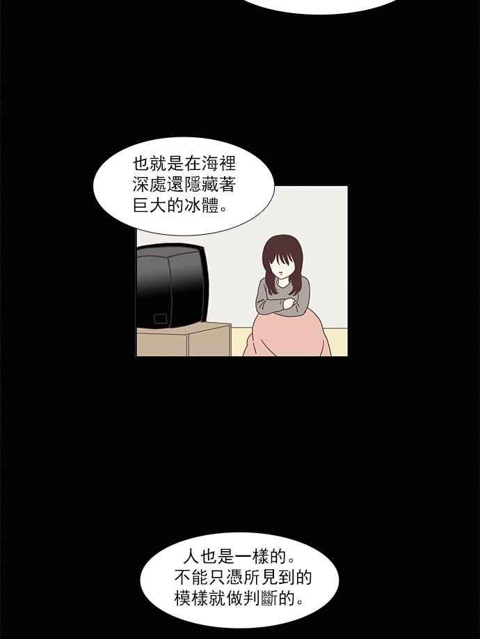 少女的世界 - [第72話] 仙智(7) - 3