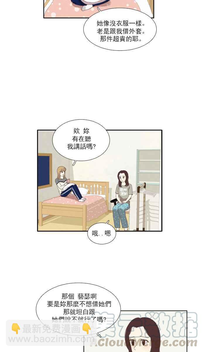 少女的世界 - [第72話] 仙智(7) - 3