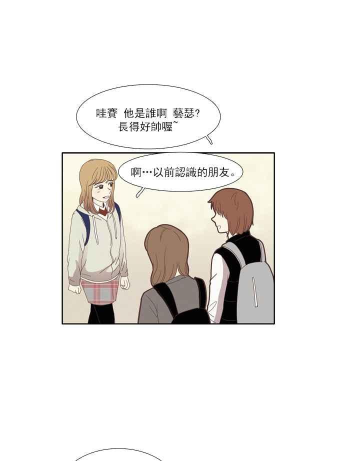 少女的世界 - [第74話] 仙智(9) - 3