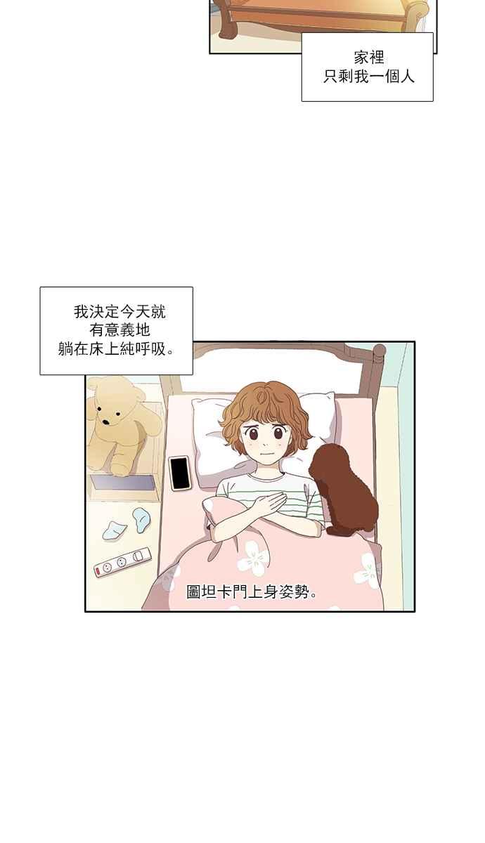 少女的世界 - [番外篇] 娜丽的一天 - 2