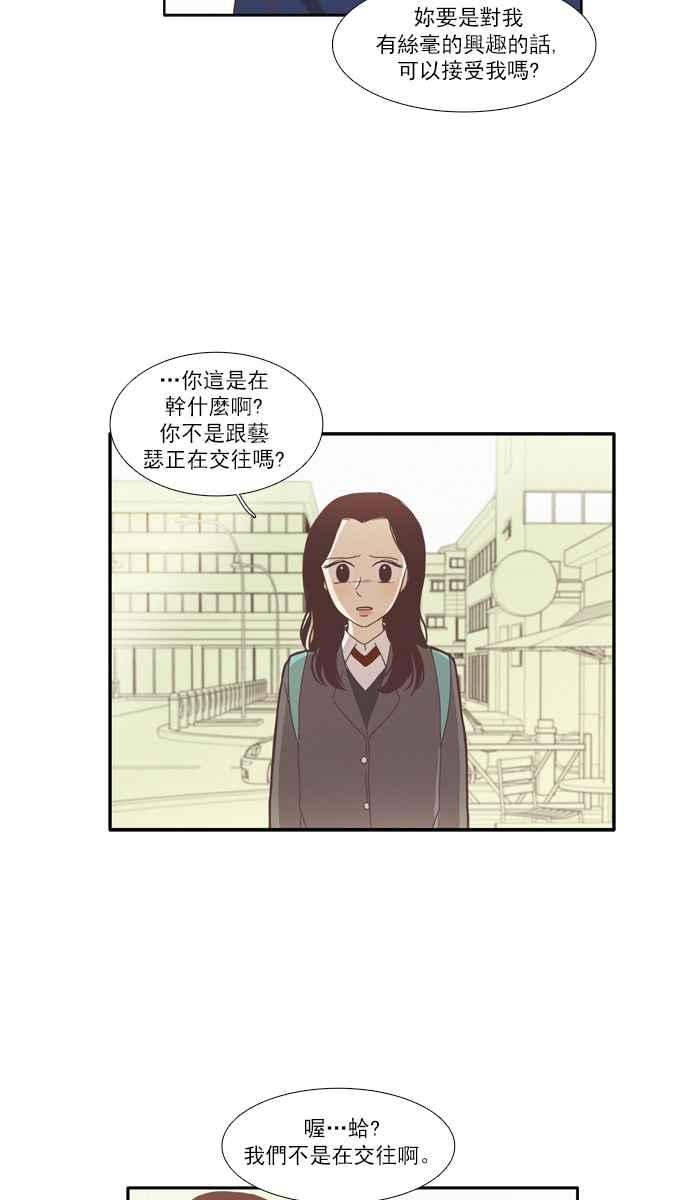 少女的世界 - [第77話] 仙智(12) - 3