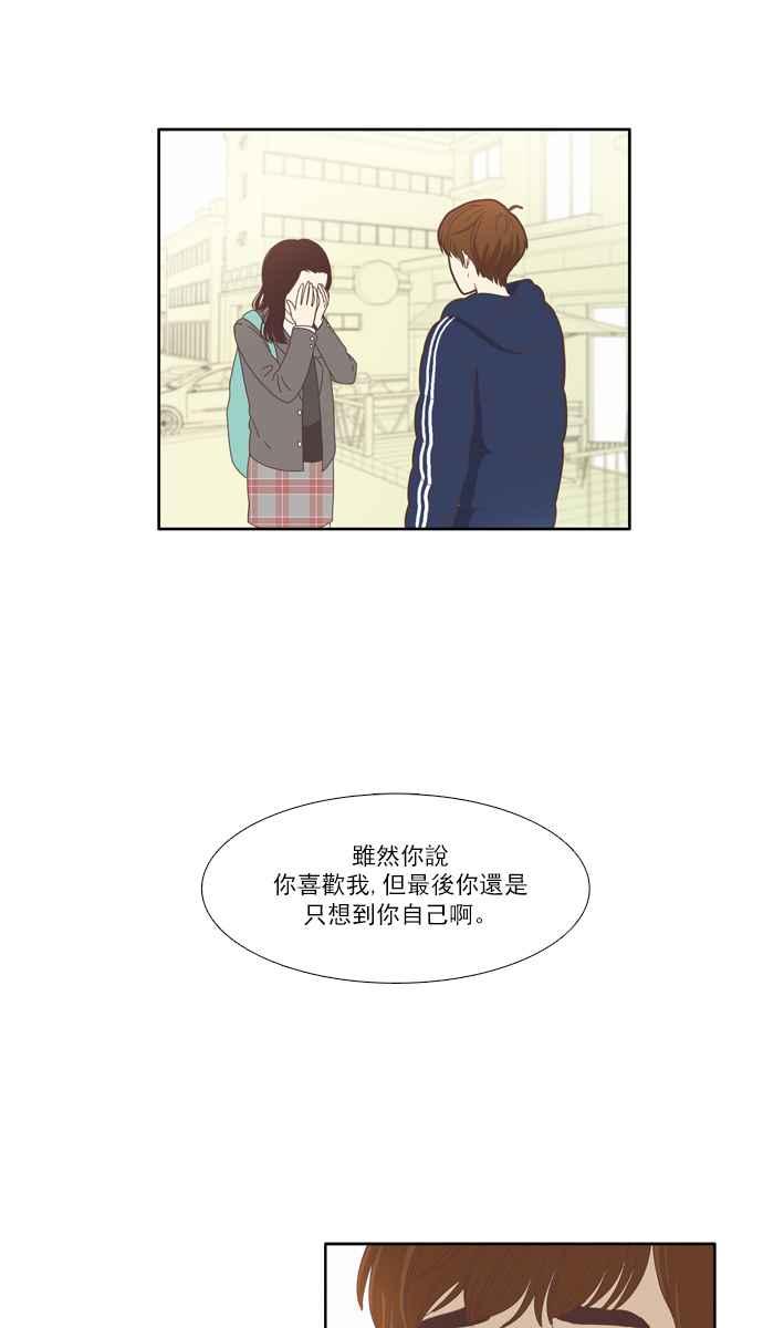 少女的世界 - [第77話] 仙智(12) - 6