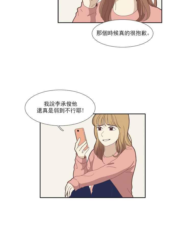 少女的世界 - [第77話] 仙智(12) - 3