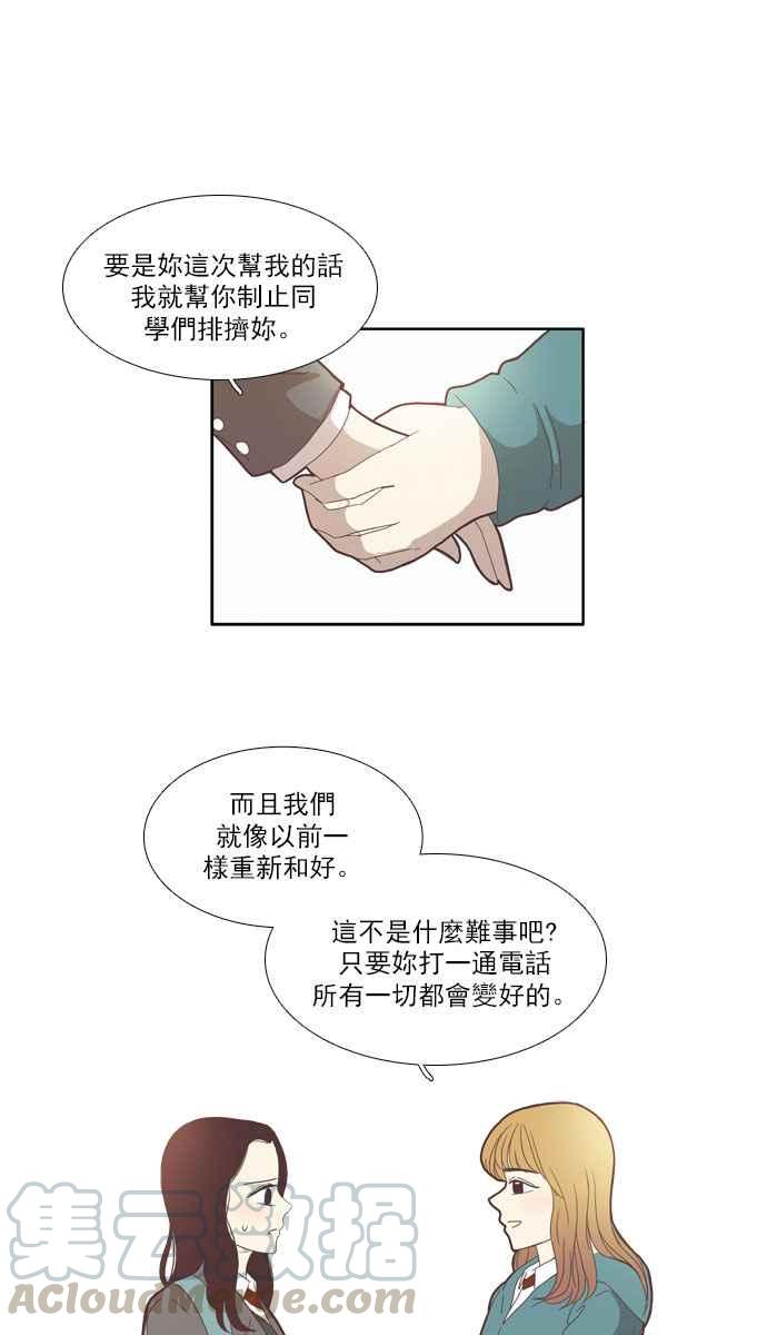 少女的世界 - [第79話] 仙智(14) - 2