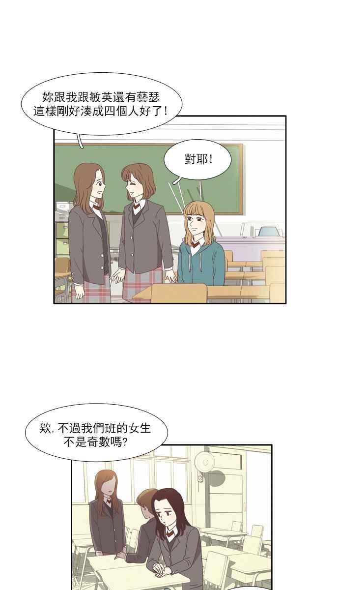 少女的世界 - [第79話] 仙智(14) - 5