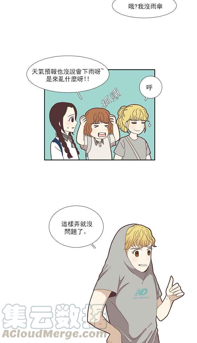 少女的世界 - [第81話] 朋友 - 1