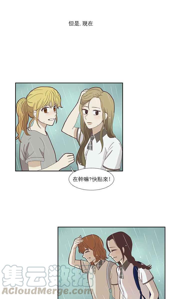 少女的世界 - [第81話] 朋友 - 4