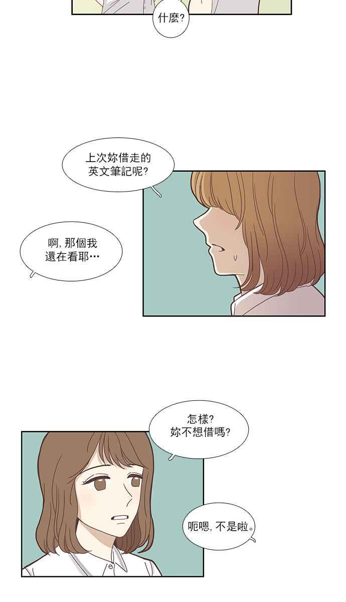 少女的世界 - [第81話] 朋友 - 3