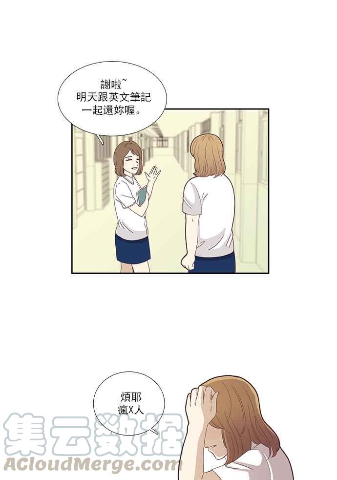 少女的世界 - [第81話] 朋友 - 4