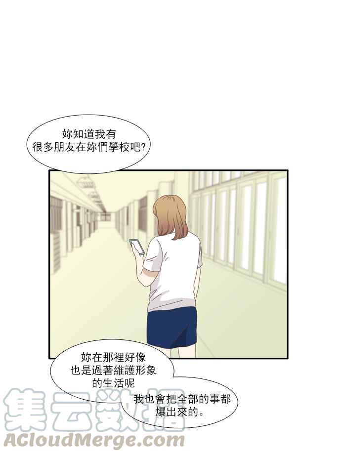 少女的世界 - [第81話] 朋友 - 4