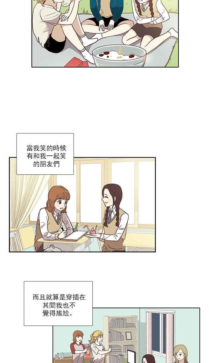 少女的世界 - [第81話] 朋友 - 5