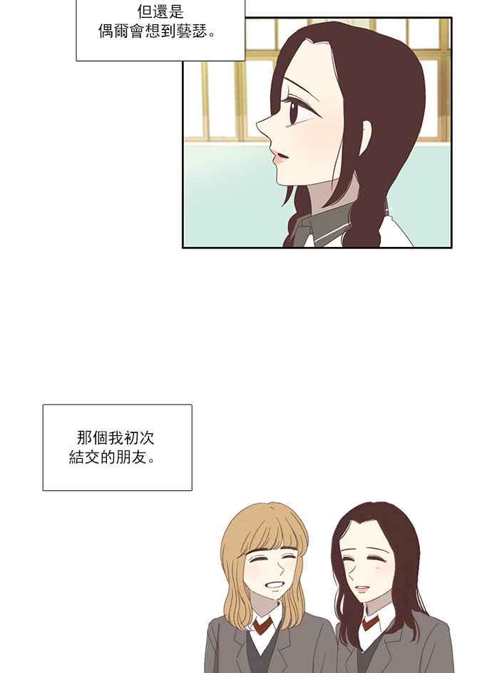 少女的世界 - [第81話] 朋友 - 2