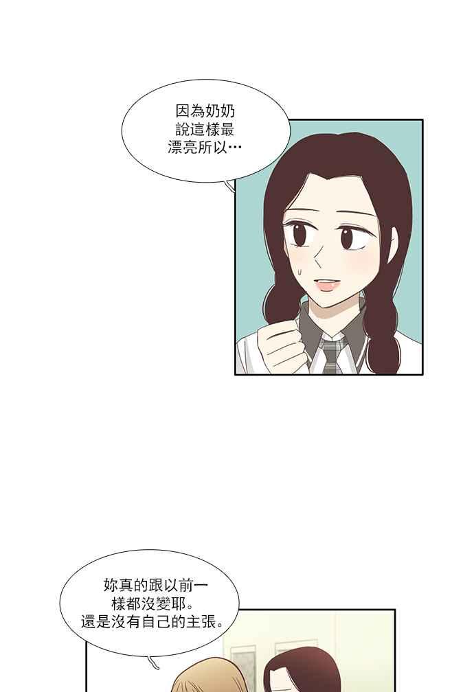 少女的世界 - [第83話] 已過之事 - 7