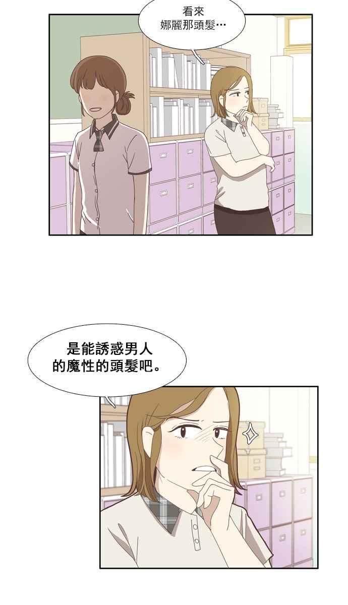 少女的世界 - [第87話] 供餐大哥 (2) - 7