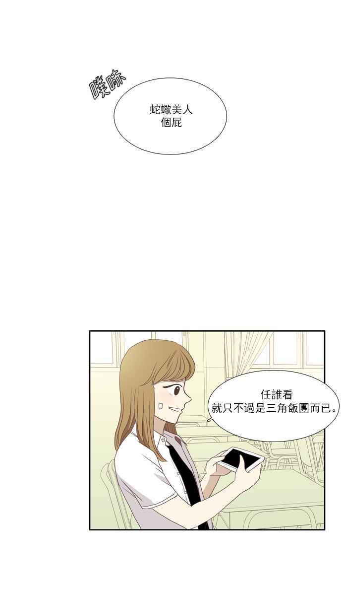 少女的世界 - [第87話] 供餐大哥 (2) - 4