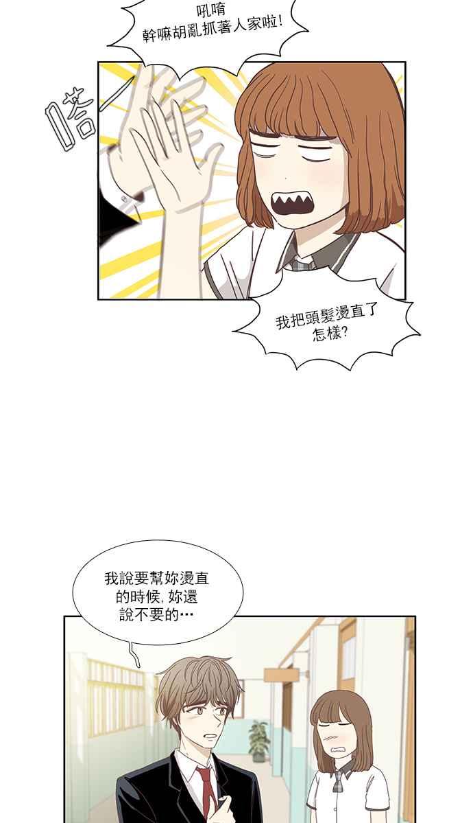 少女的世界 - [第87話] 供餐大哥 (2) - 5