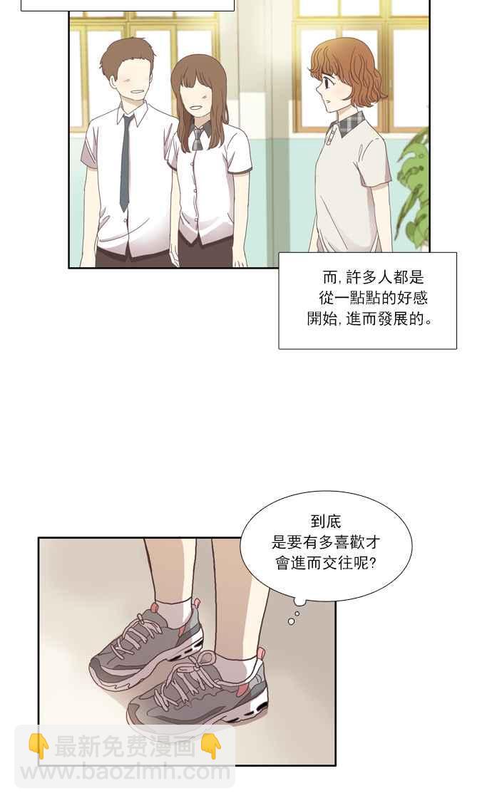 少女的世界 - [第89話] 告白的那方與被告白的那方 - 1