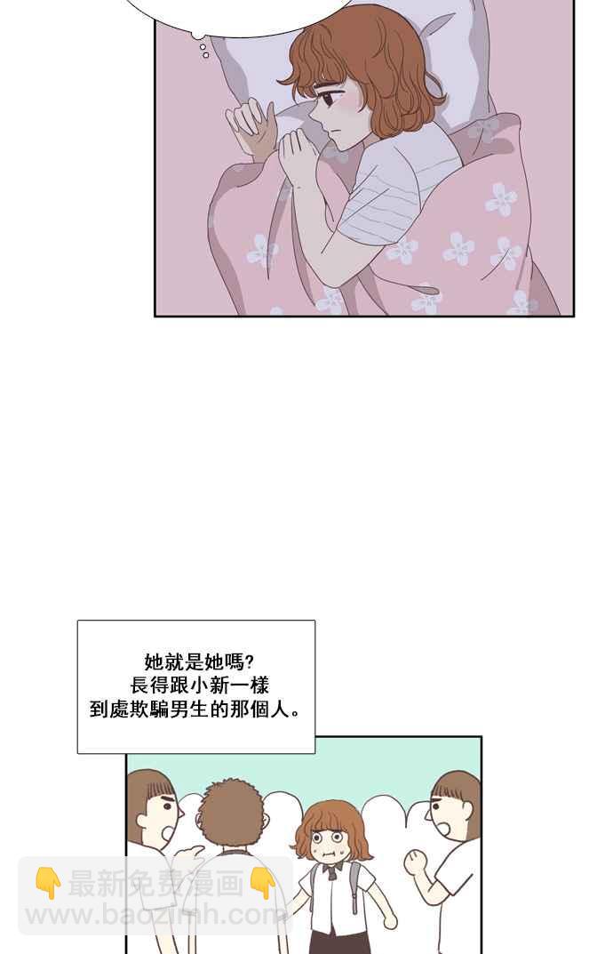 少女的世界 - [第91话] 告白的那方与被告白的那方(3) - 1