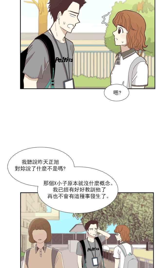 少女的世界 - [第91話] 告白的那方與被告白的那方(3) - 2