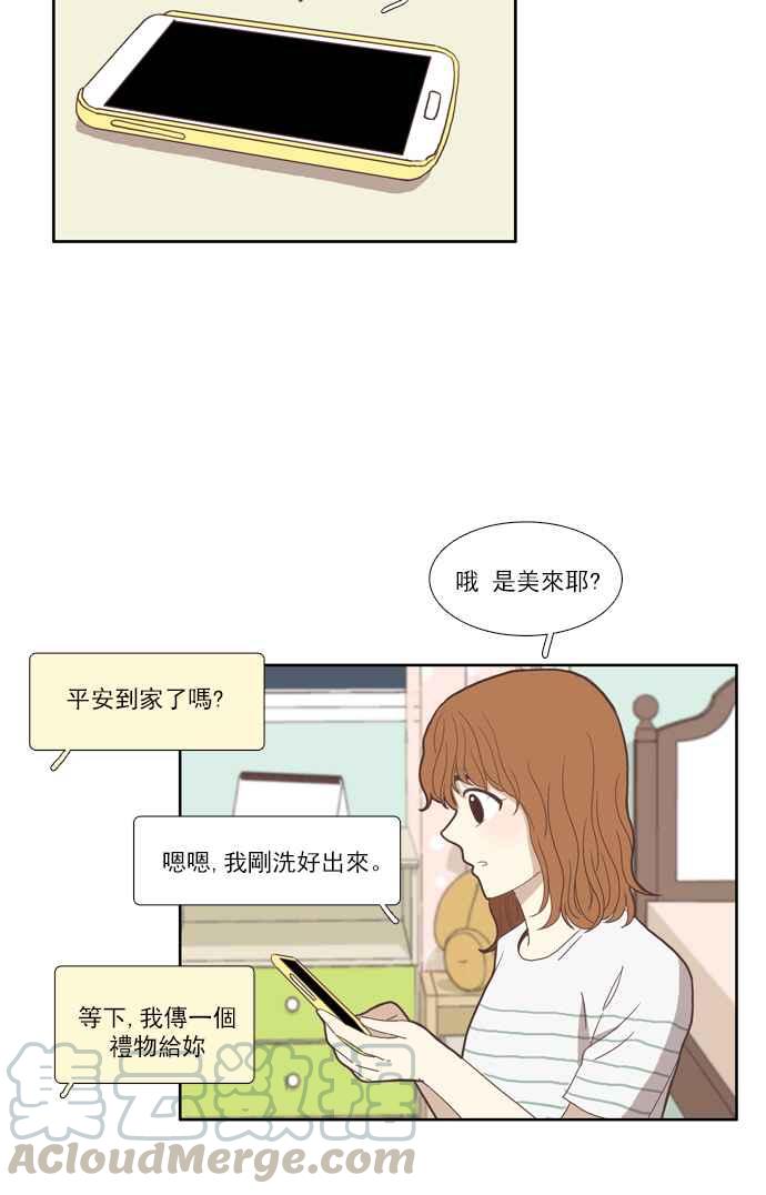 少女的世界 - [第91話] 告白的那方與被告白的那方(3) - 6