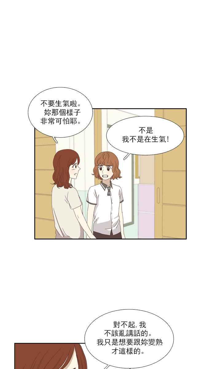 少女的世界 - [第93話] 淺薄的關係(2) - 4