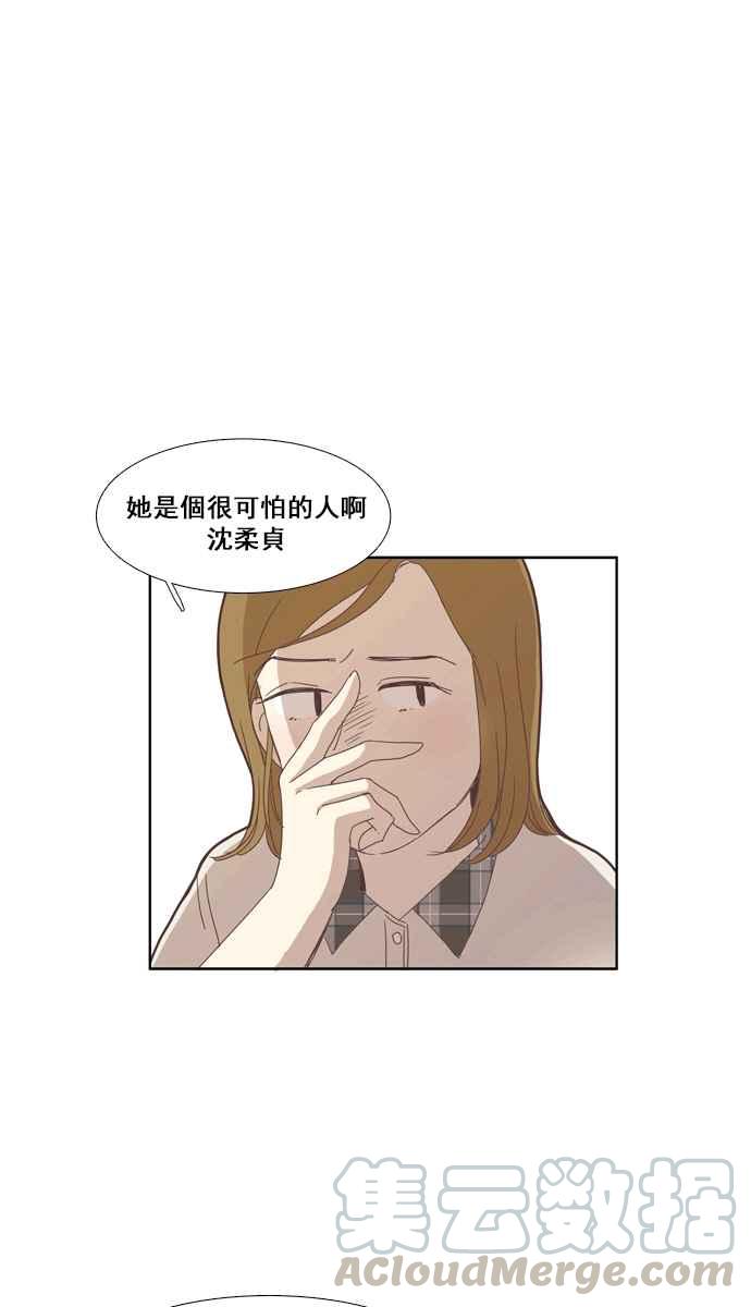 少女的世界 - [第93話] 淺薄的關係(2) - 6