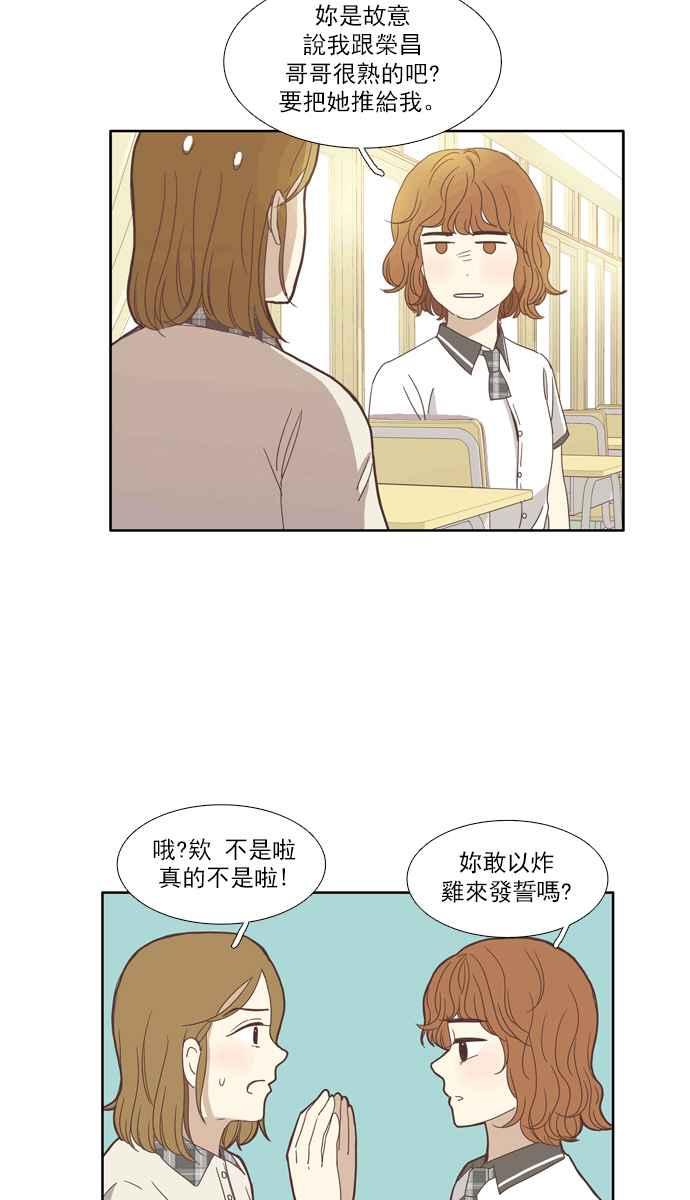 少女的世界 - [第93話] 淺薄的關係(2) - 1