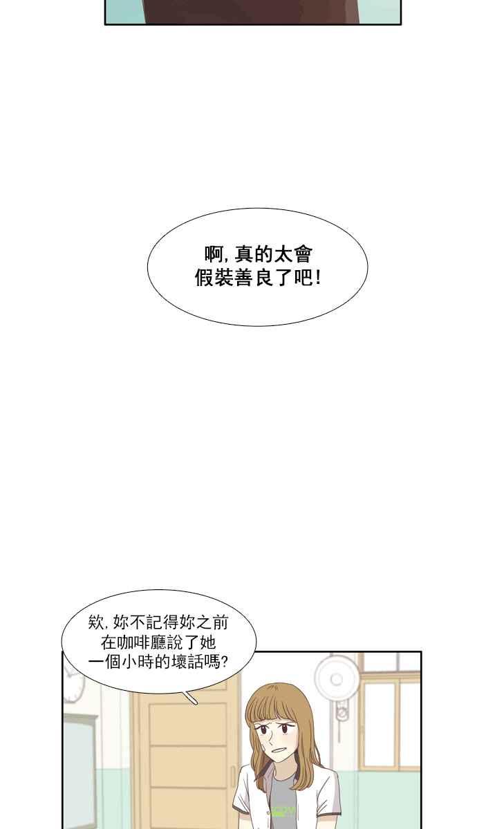 少女的世界 - [第93話] 淺薄的關係(2) - 1