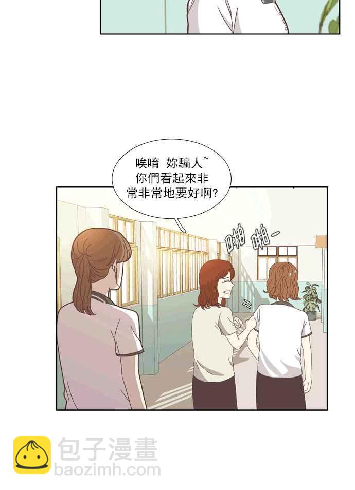 少女的世界 - [第93話] 淺薄的關係(2) - 6