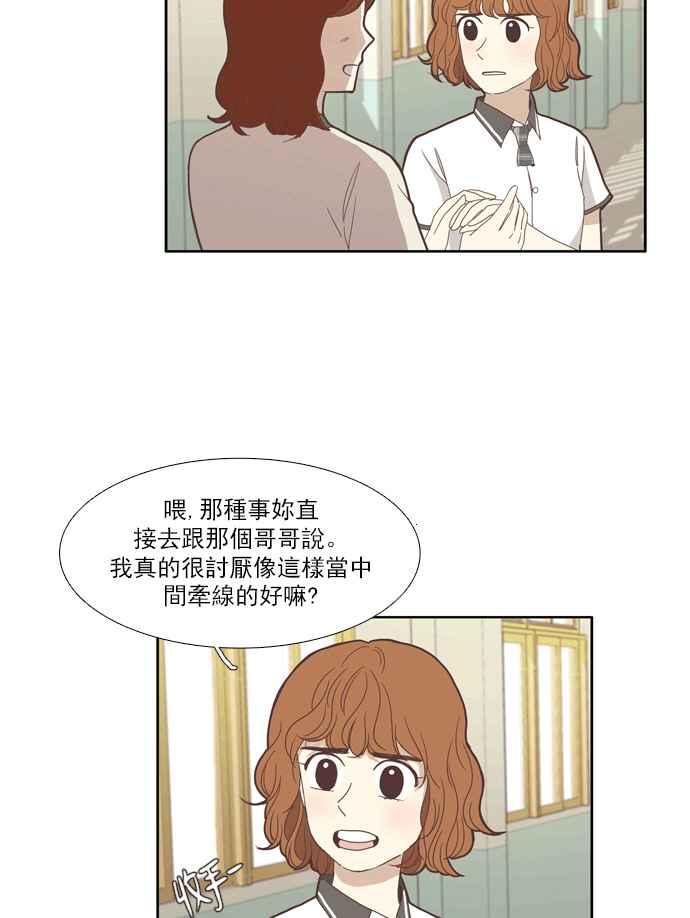 少女的世界 - [第93話] 淺薄的關係(2) - 1