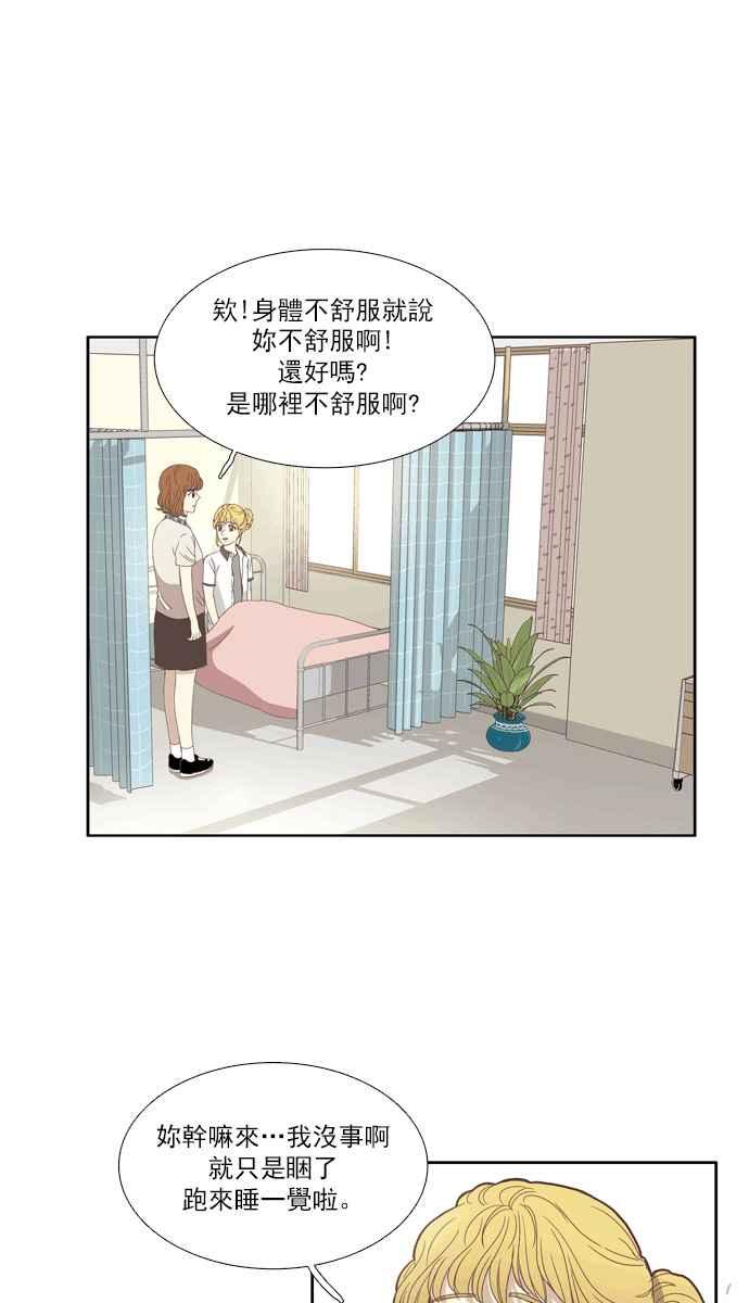 少女的世界 - [第95話] 意料之外的故事 (2) - 3