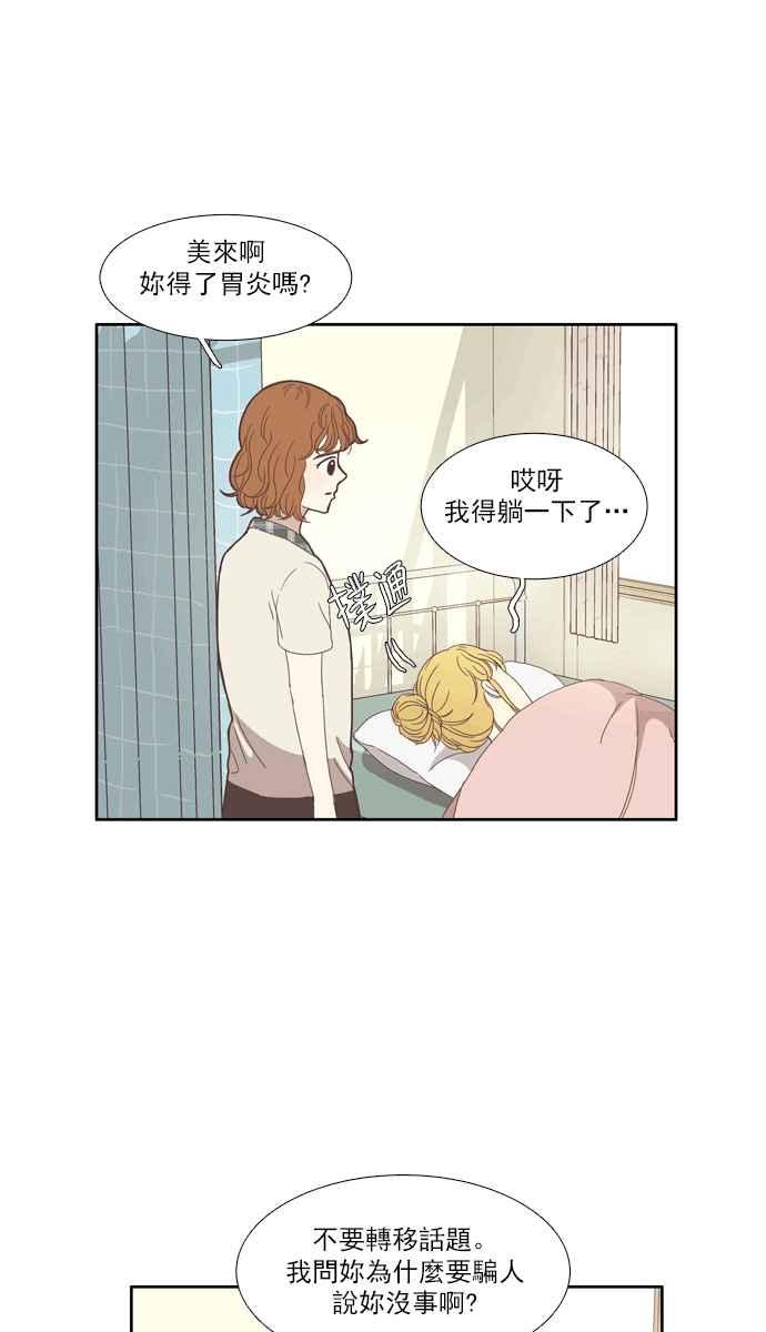 少女的世界 - [第95話] 意料之外的故事 (2) - 7