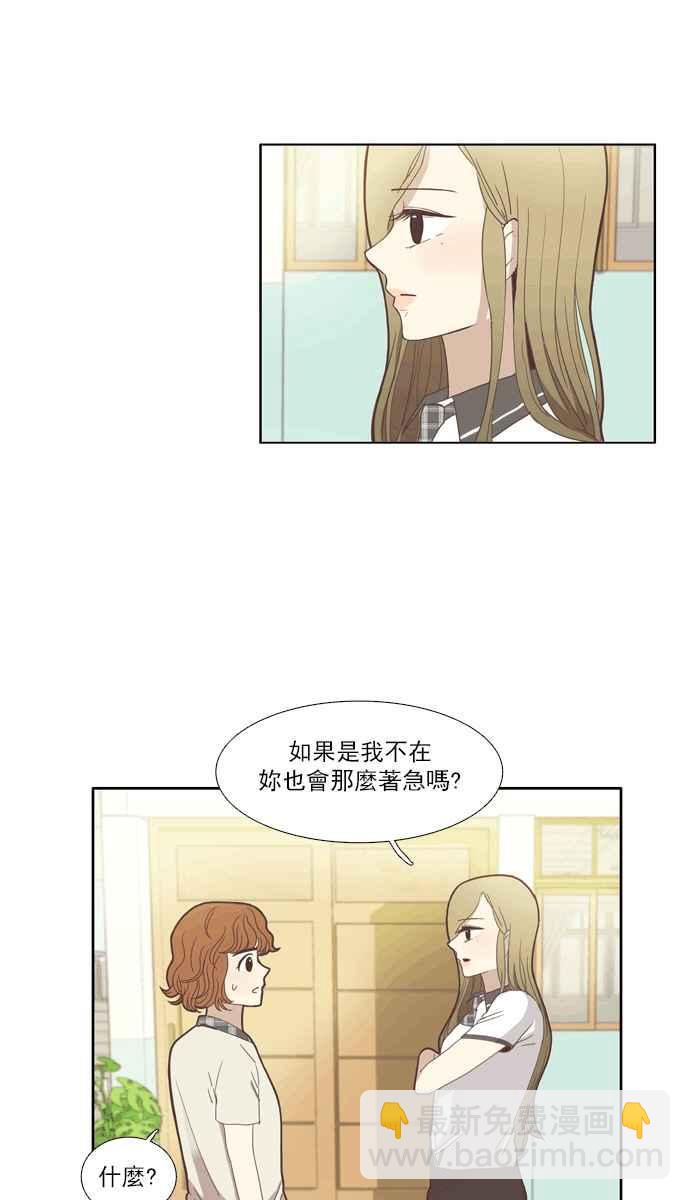 少女的世界 - [第95話] 意料之外的故事 (2) - 3