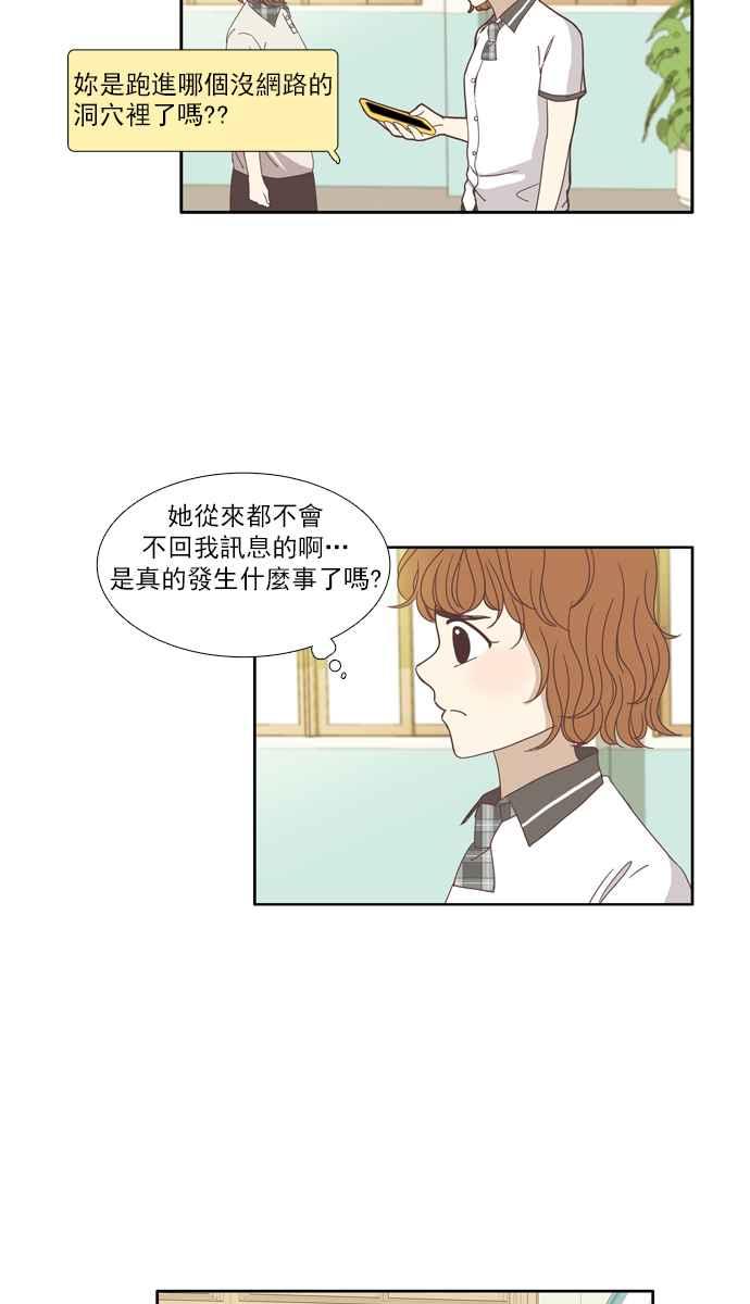 少女的世界 - [第97話] 秘密 - 2