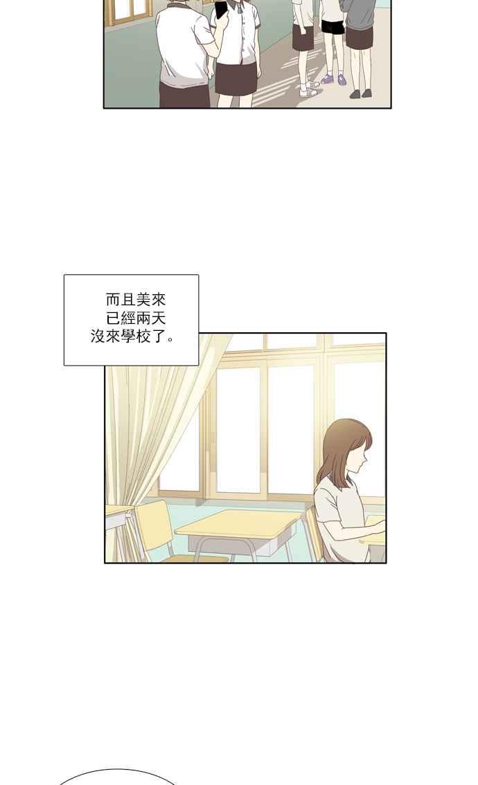 少女的世界 - [第99话] 秘密 (3) - 2