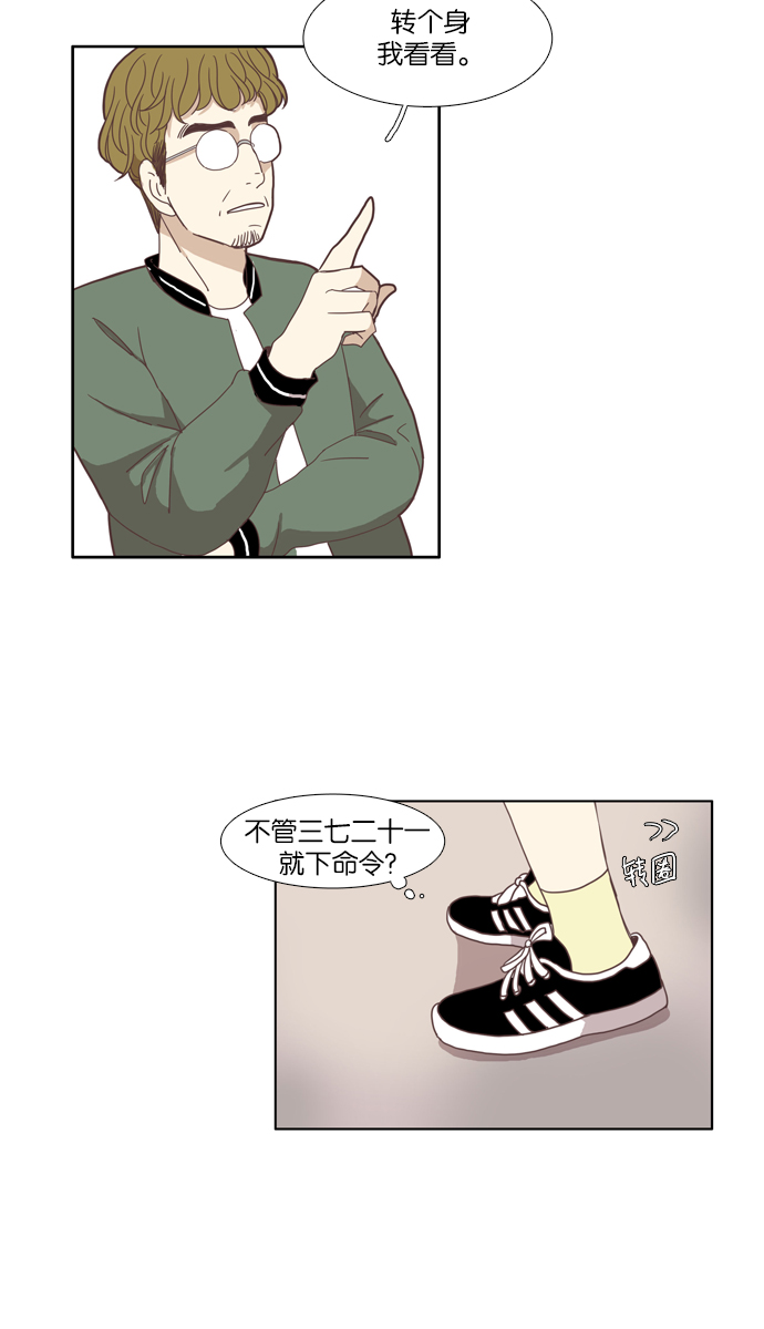 少女的世界 - [第101話] 美來 (2) - 4