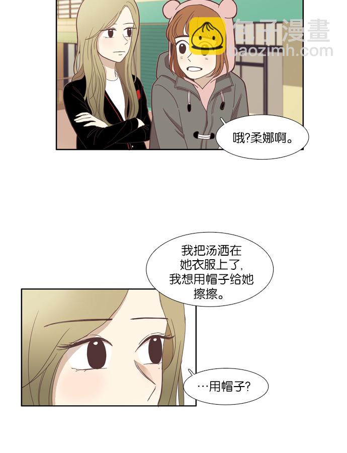 少女的世界 - [第103话] 美来 (4) - 6