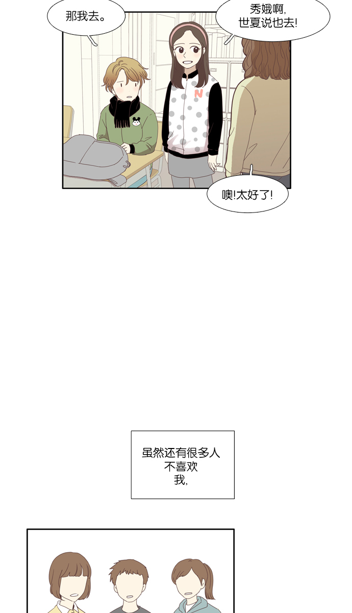 少女的世界 - [第109話] 美來 (10) - 6