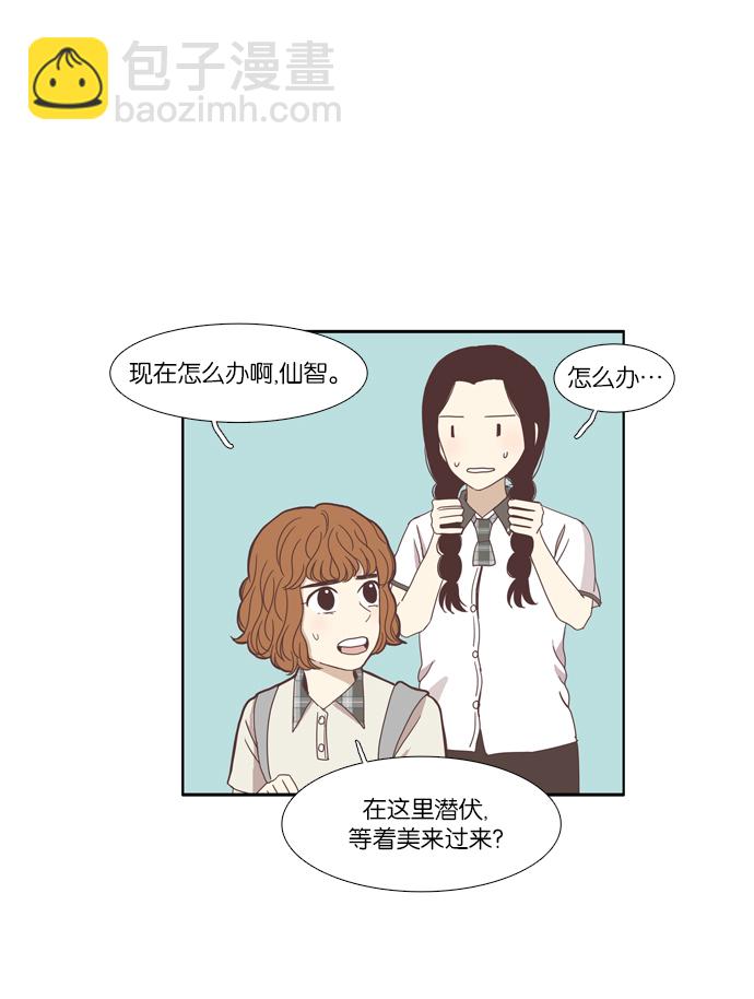 少女的世界 - [第109話] 美來 (10) - 5