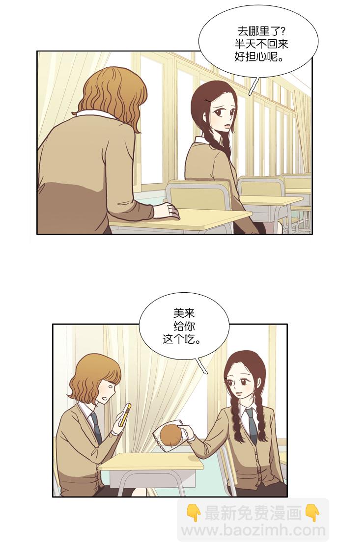 少女的世界 - [第12話] 激動 - 5
