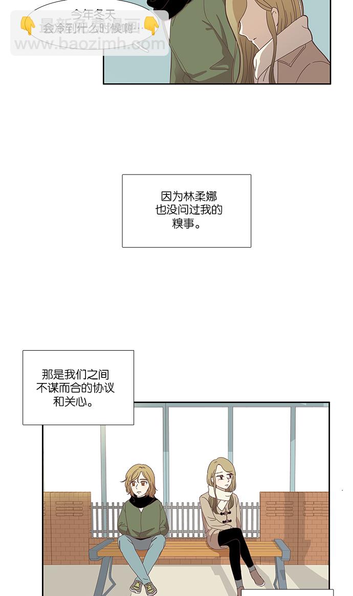 少女的世界 - [第113話] 美來 (14) - 6