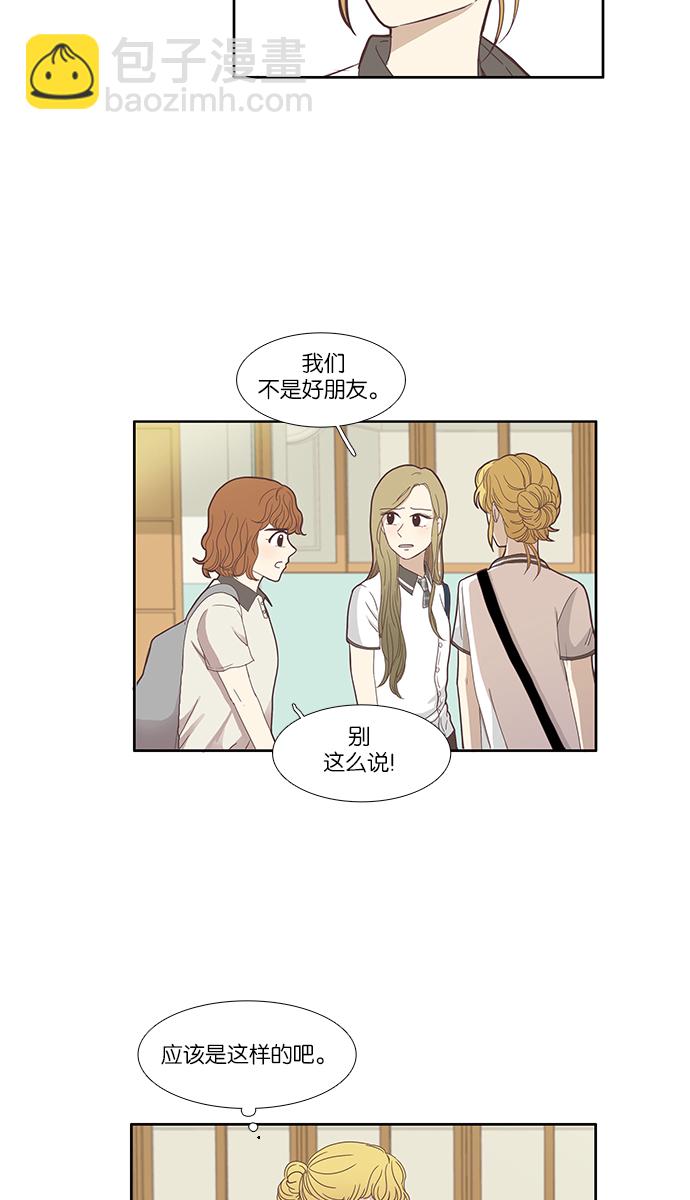 少女的世界 - [第113话] 美来 (14) - 3