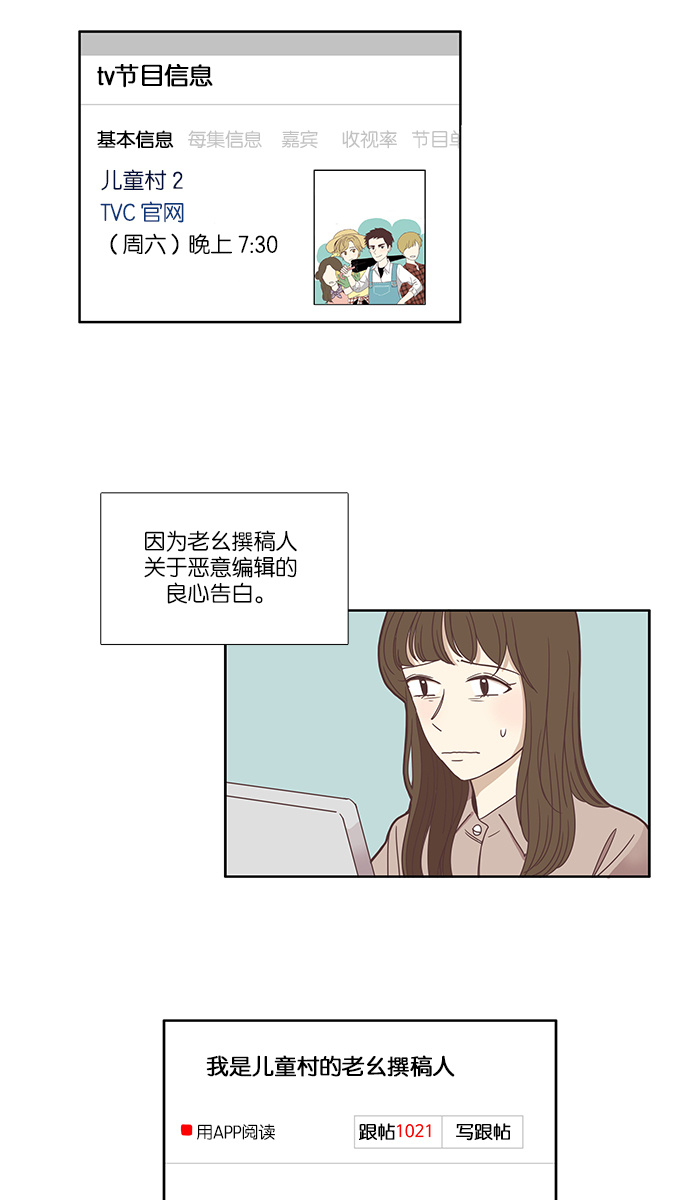 少女的世界 - [第113話] 美來 (14) - 3